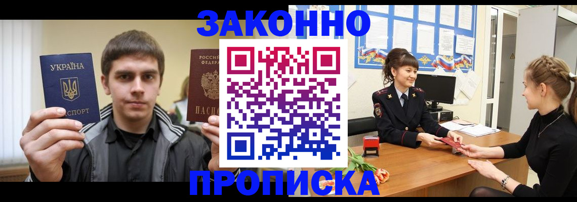 прописка регистрация в Богучаре