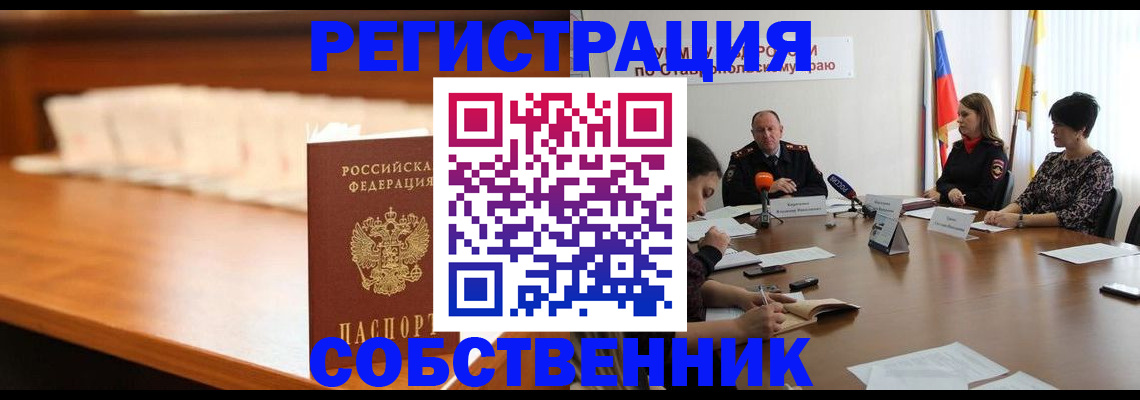 временная регистрация купить в Богучаре